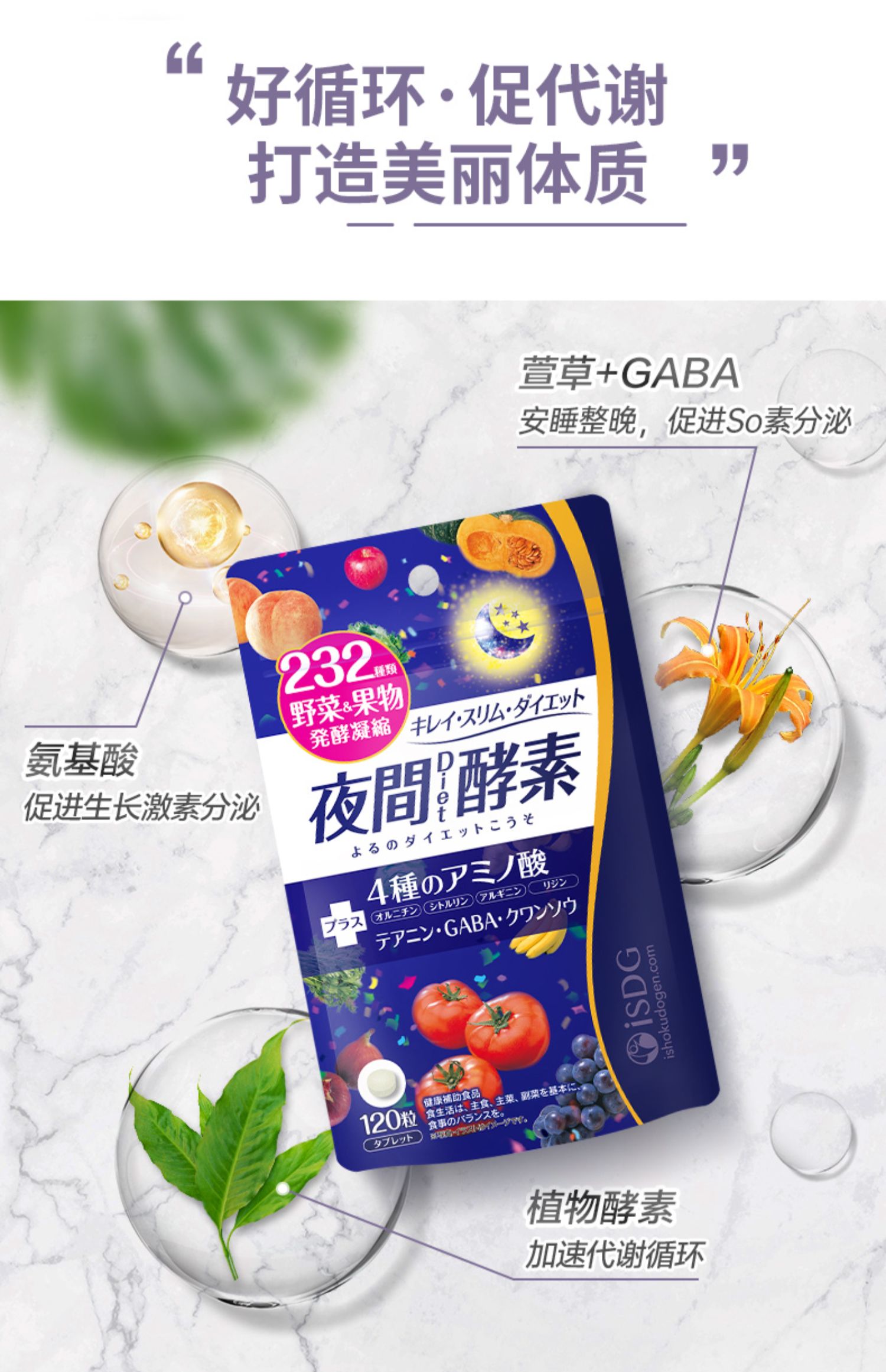 【正品】isdg夜间睡眠酵素120粒*2