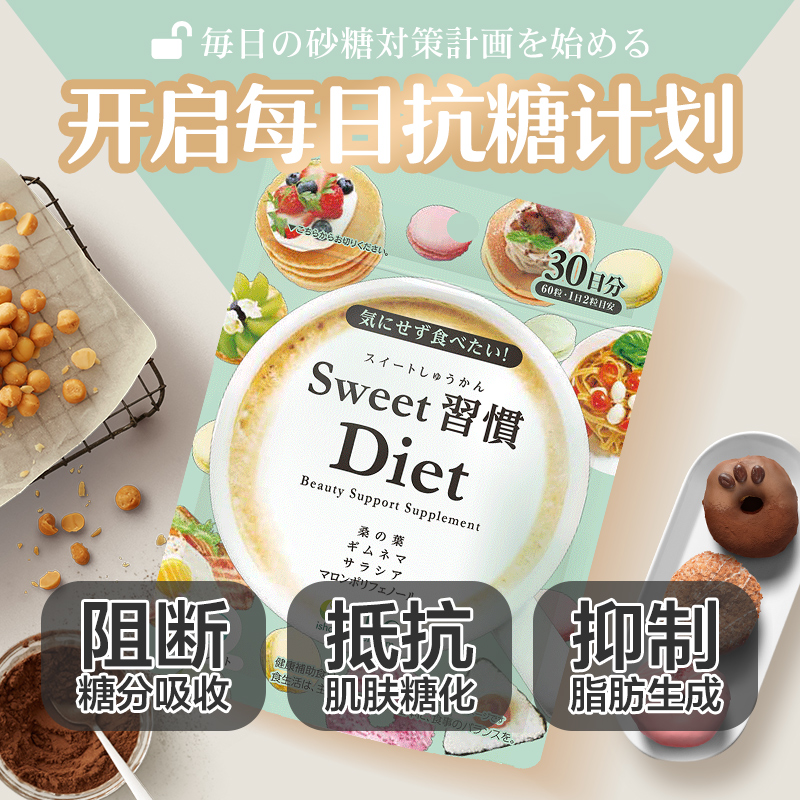 日本进口 ISDG 医食同源 甜蜜习惯抗糖丸 310mg*60粒*2袋  双重优惠折后￥88包邮包税