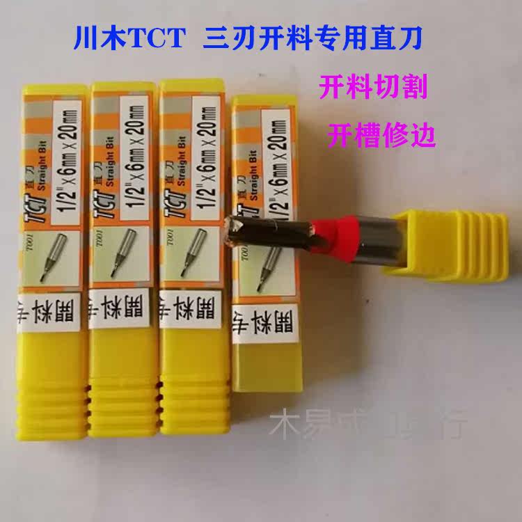 Sichuan wood three-blade TCT straight knife 3-blade integral alloy CNC engraving machine material slotting straight knife woodworking engraving knife