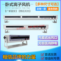 Original ST-108A double horizontal ion fan to eliminate static electricity expansion type ion fan static eliminator