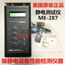 American original monroe (monroe) ME-287A electrostatic tester ion fan performance testing instrument