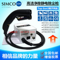 Japan SIMCO TOP GUN3 ion air gun comes with oil-water separation filter High efficiency electrostatic dust removal air gun