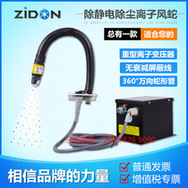 ST-203A Ion wind snake in addition to electrostatic dust removal serpentine ion nozzle spraying coating electrostatic eliminator