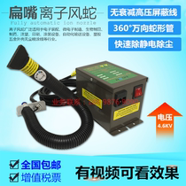 Industrial assembly line in addition to electrostatic precipitator flat mouth ion wind snake Serpentine nozzle Electrostatic precipitator ion wind rod