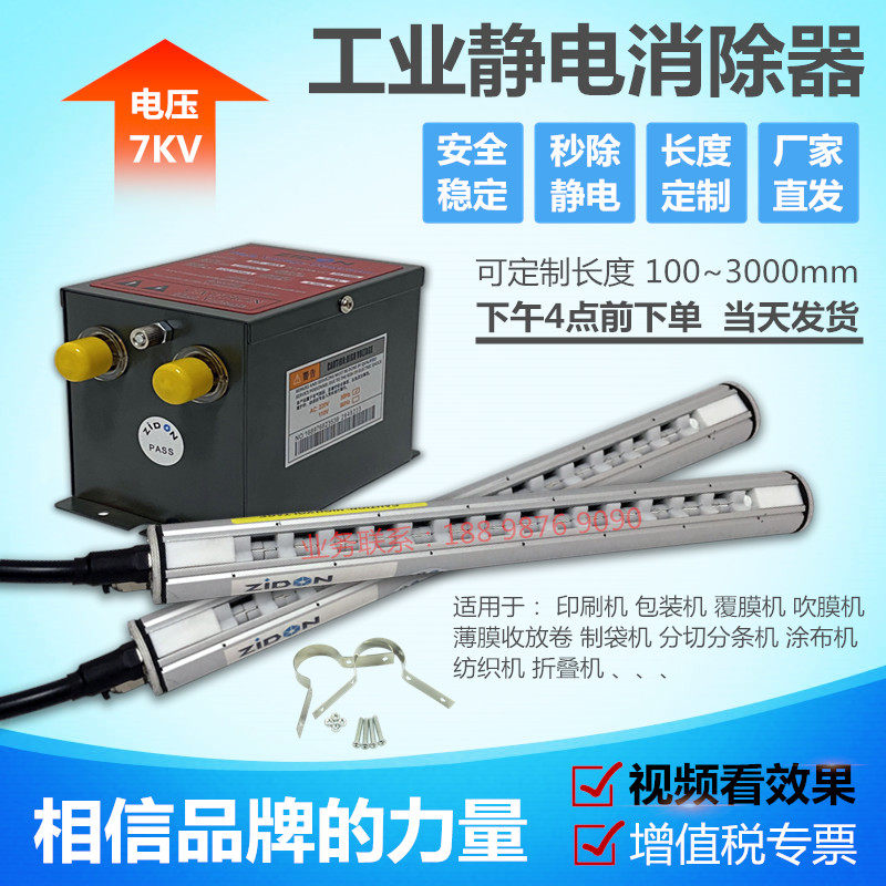 Paper printing plastic film folding machine Static eliminator for round winder ST-503A ion wind bar