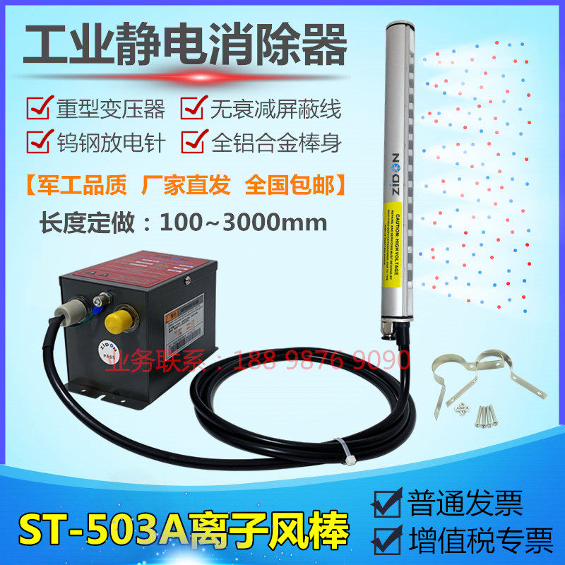 Blow type electrostatic ion wind Rod product surface static eliminator electrostatic elimination rod and other ion rods