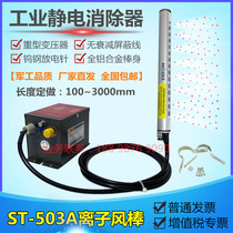 Blowing type antistatic ion wind rod Product surface electrostatic eliminator Electrostatic eliminator Plasma rod
