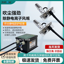Industrial assembly line static dust removal nozzle ST-202B ion air nozzle ST-401A plasma dust removal air gun