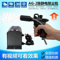 Japans Sisti (SSD)AG-2 ION Air gun ion destatic electric spray gun AT-10 ion generator