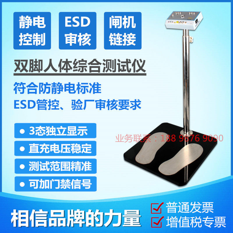 SL-031 Foot body comprehensive tester Anti-static tester with access control SL-031 detector