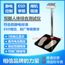 SL-031 Feet human body comprehensive tester Anti-static tester with access control SL-031 detector