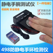 White light 498 wrist band detector Anti-static ring tester Anti-static bracelet belt test instrument