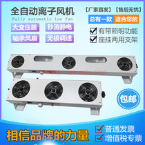 ST-103A ion fan positive and negative plasma fan Suspended three-head in addition to electrostatic plasma fan