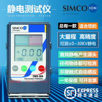 Thin film electrostatic testing instrument FMX-004 electrostatic tester measuring plastic plastic products Electrostatic voltmeter