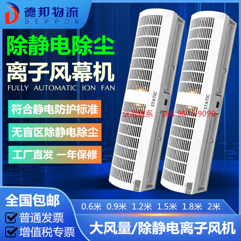 ST-701A ion air door assembly line workshop entrance and exit human body except static dust removal ion ventilator