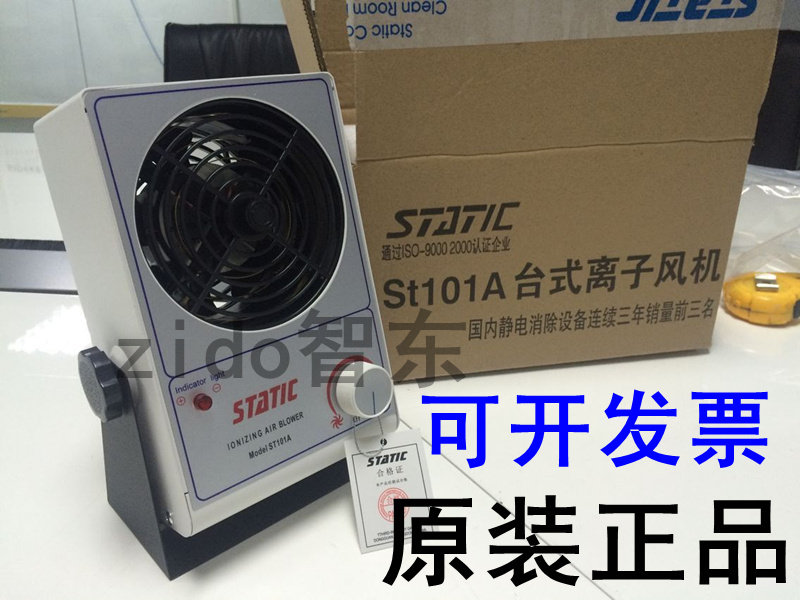 ST-101A ion blower eliminates electrostatic fan electrostatic canceller single head desktop plasma blower-Taobao