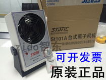 ST-101A ion fan elimination electrostatic fan static Eliminator single head desktop plasma fan