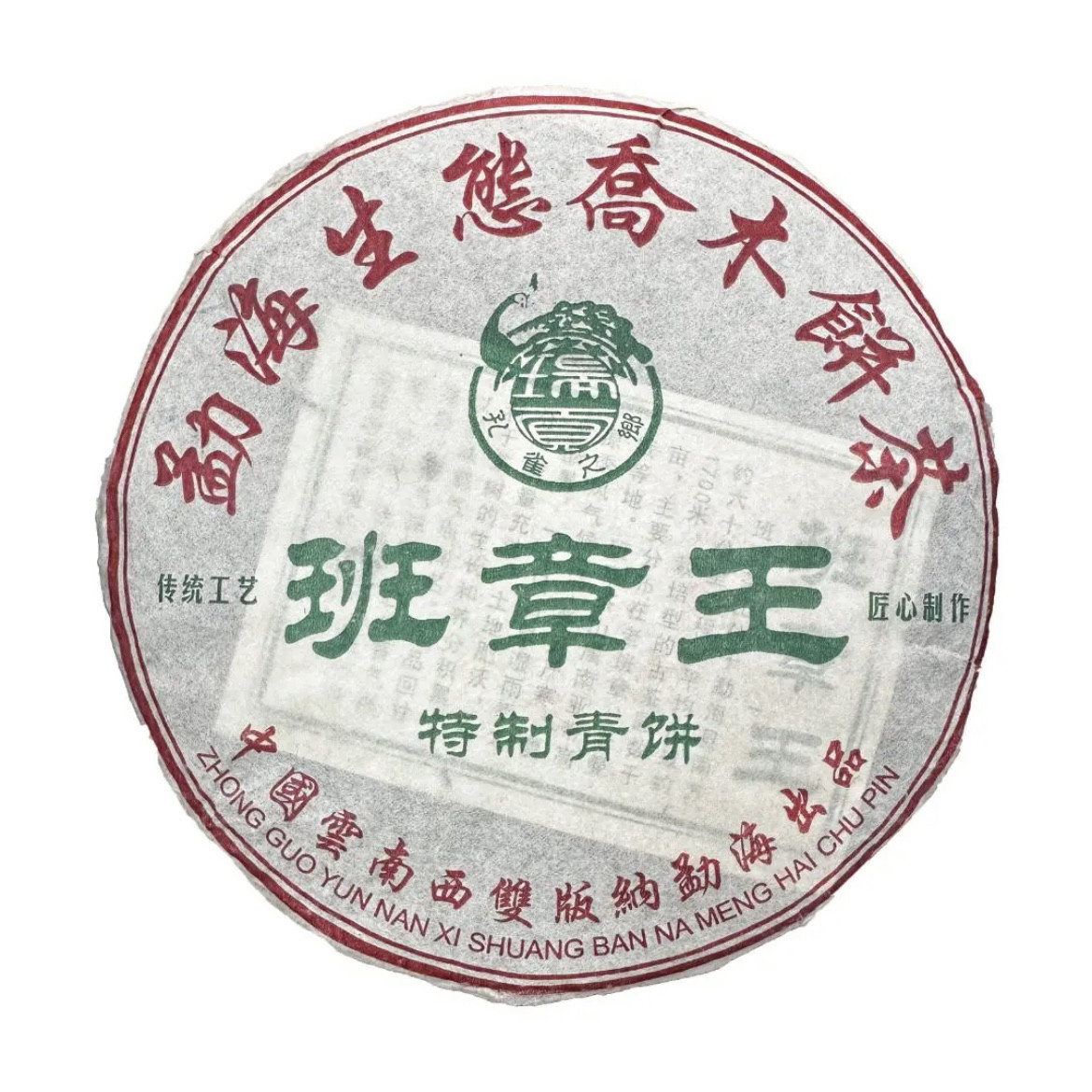 班章王普洱生茶- Top 100件班章王普洱生茶- 2026年6月更新- 淘宝Taobao