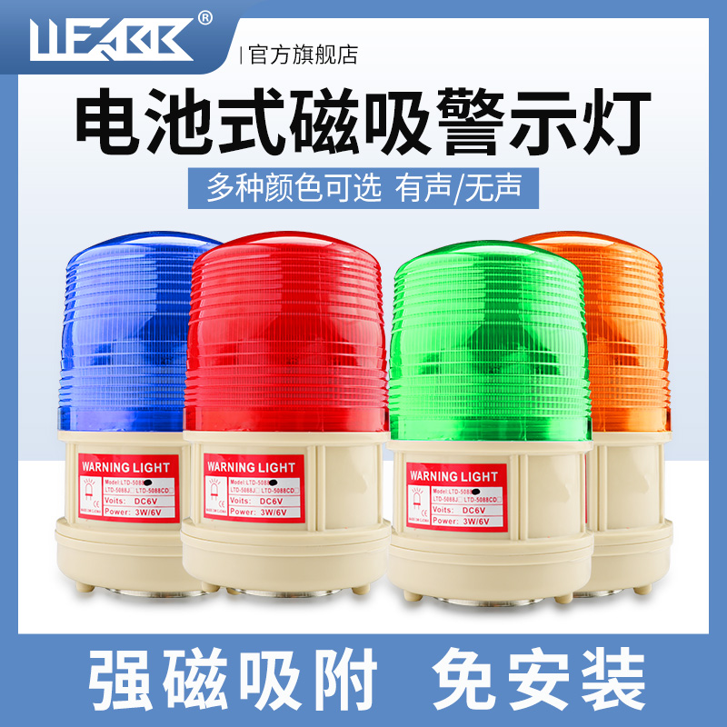 LTD-5088 dry battery flashing light alarm magnet ceiling LED strobe warning light outdoor warning light