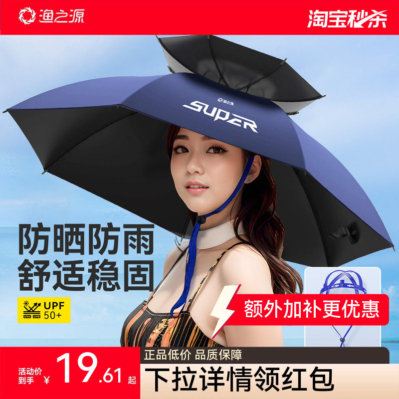 Рыболовный зонт Yuzhiyuan umbrella Шляпа с головным убором, складной зонт над головой, двухслойный большой зонт от солнца, шляпа от солнца, зонтик