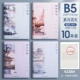 [Une wing] b5 su yueliu tian 10 bentest