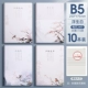 [Une Wing] 10 B5 Плавающийся белый бенте