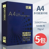 优翼 A4 бумажная печать фотокопийная бумага 70 г целая коробка A4 Пятная бумага для офисной бумаги Утолщена 80 г целая коробка 5 Упаков