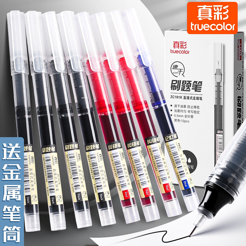 True color straight liquid pen speed dry medium straight liquid style walking beading pen black pen brush inscriptions pen exam teacher students special blue red pen black writing pen pen water pen water carbon pen-Taobao