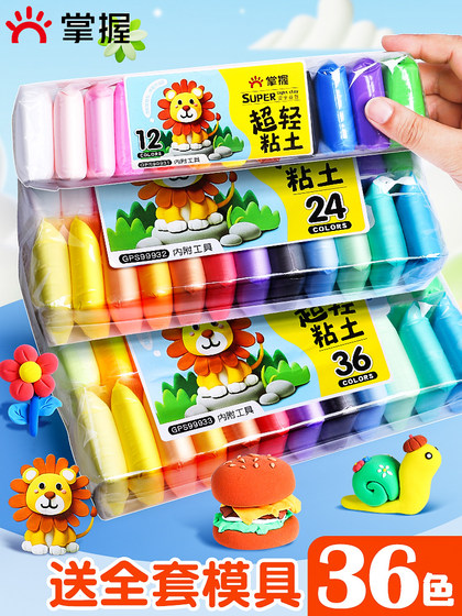 掌握超轻粘土12色24色36色儿童橡皮泥彩泥安全无味黏土diy手工制作幼儿园宝宝用太空彩泥文具套装橡胶泥