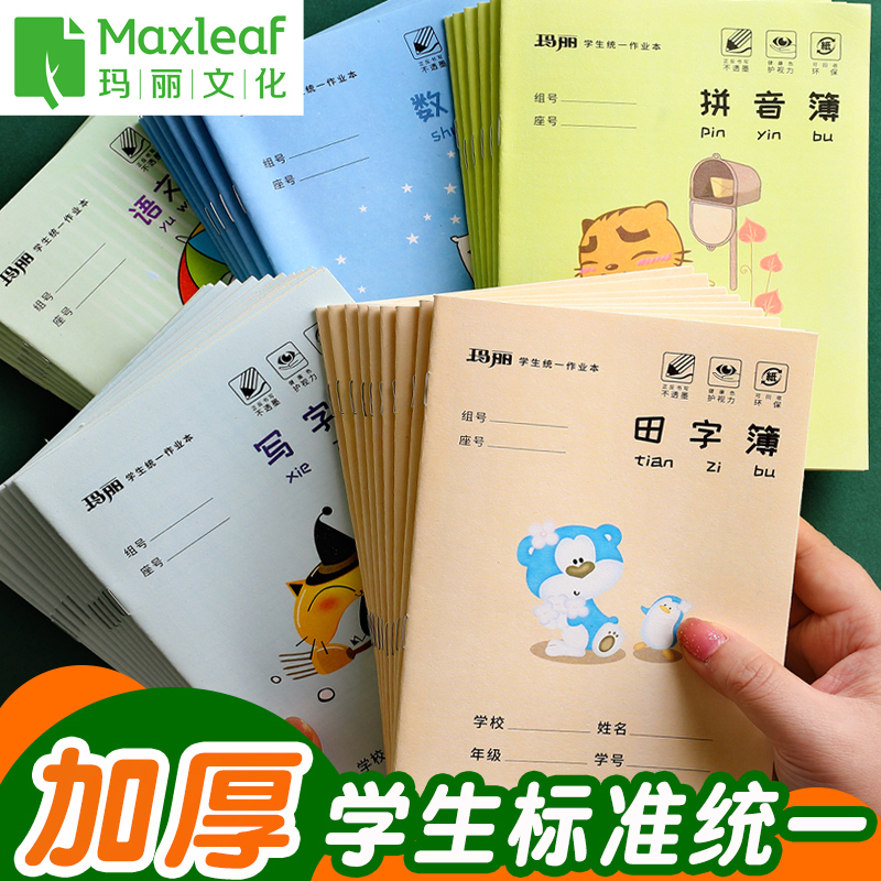 Mary Pinyin Honda Character Grid Elementary School Student Notebook Homework Ben Kindergarten Field Character Grid Character Book English Book Practice Math Language Text Writing Practice Word Book First Grade Unified Standard Wholesale