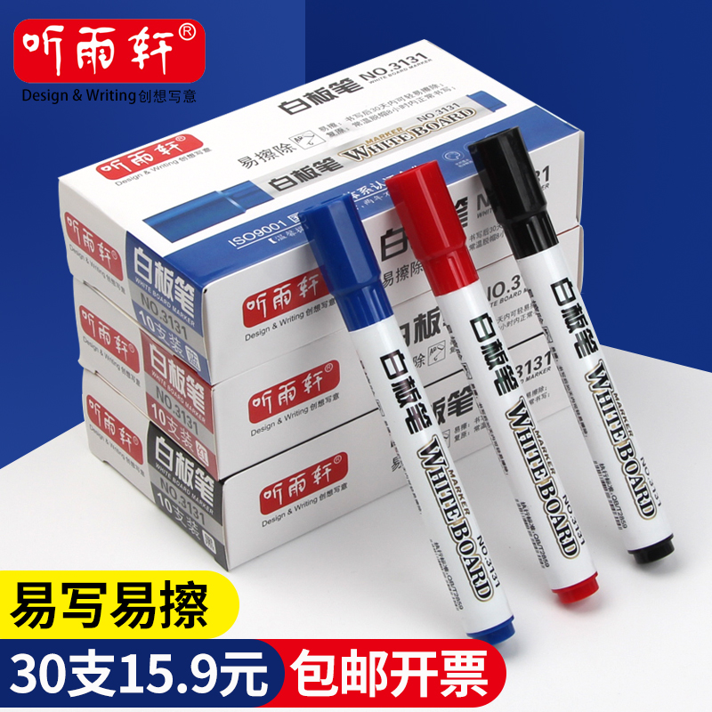 Listen to rain Xuan can wipe white board pens children Colour red blue blackboard water-based erasable teacher with drawing board writing board easy to erase coarse large head note pen office supplies stationery wholesale