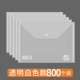 800 прозрачных белых