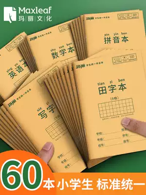Mary primary school student homework book Tian Zi Ke Ben Pinyin Book National Standard Unified Tian Zi Book Mathematics New Words Exercise Book Practitioners Kindergarten Writing First Grade Tian Ge Ben Santian Zi