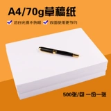 Драфт бумажный черновик студенты используют A4 Big White Paper для проведения травяных бумажных тестов 500 листов травы оптом