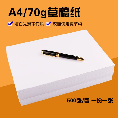 Драфт бумажный черновик студенты используют A4 Big White Paper для проведения травяных бумажных тестов 500 листов травы оптом