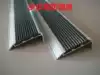 Beautiful aluminum alloy stair anti-slip strip Step decorative step strip