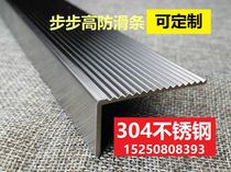 High-end Fashion Modern Wear without discoloration Steps stairs Anti-slip strips 304 stainless steel anti-slip strips