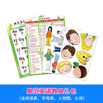 Model English teaching aids gift package (including spelling chart alphabet character headgear)