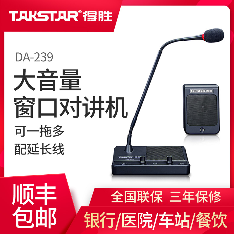Takstar Wins DA-239 Bank Two-way Window Intercom Hospital Wind Park Ticket Counter Megaphone