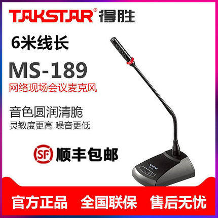 Takstar Wins MS-189 capacitive cable conference Mcgooseneck desktop microphone talk view ms200-2