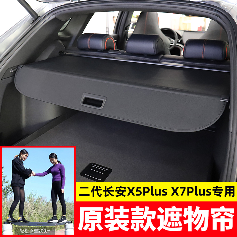 Suitable for 25 Models of Changan's Second-Generation X5Plus Trunk Cover Curtain X7Plus Tail Box Partition Interior Modification Suitable for 25 Models of Changan's Second-Generation X5Plus Trunk Cover Curtain X7Plus Tail Box Partition Interior Modification