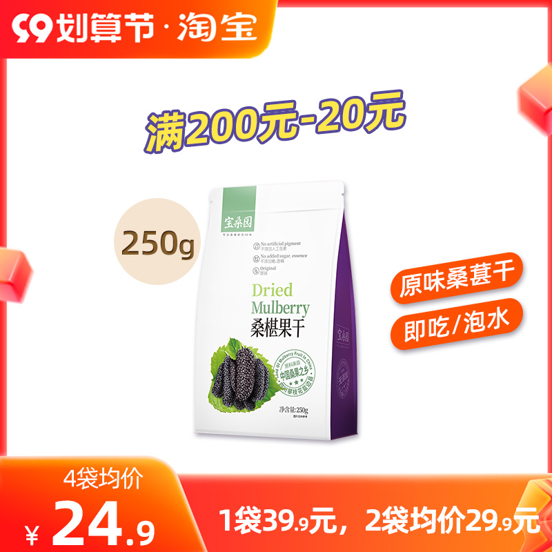 Guangdong Academy of Agricultural Sciences, dried mulberries, Baosangyuan, dried mulberries, original flavor, disposable, ready-to-eat, dried mulberries