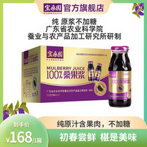 Guangdong Academy of Agricultural Sciences Mulberry Juice Treasure Mulberry Garden Mulberry Fruit Pulp 12 Bottle Mulberry Juice with Pulp Mulberry Juice Gift Box