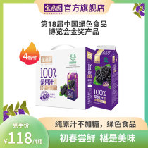 Guangdong Academy of Agricultural Sciences Mulberry Juice Baosangyuan Mulberry Juice 4 Boxes Mulberry Juice Green Food Factory Direct Selling Gift Box Clothing