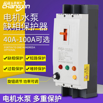  Three-phase motor phase-missing protector Three-phase circuit breaker 380V automatic water pump phase-missing protector adjustable