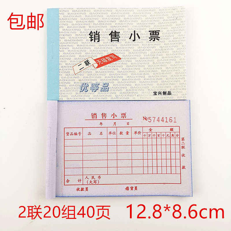 No carbon rewrites Erlianz Triple Sales Single Sale Small Ticket Documents 2 United 3 United Sales Small Single Sales List