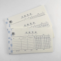 10 written thick accounting vouchers) bookkeeping vouchers) written thick vouchers C- 28.