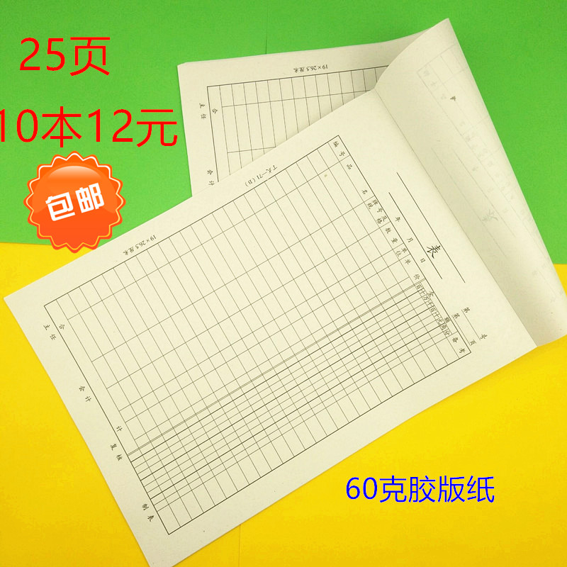 Baoxing Ding Style -71 Form Sales Record Daily Report Count Sales List Details Form 10 Ben