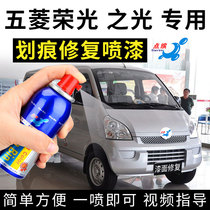 Wuling car self-spray paint Hongguang S Glory light Candy White Desert Gold earth brown silver golden yellow paint pen