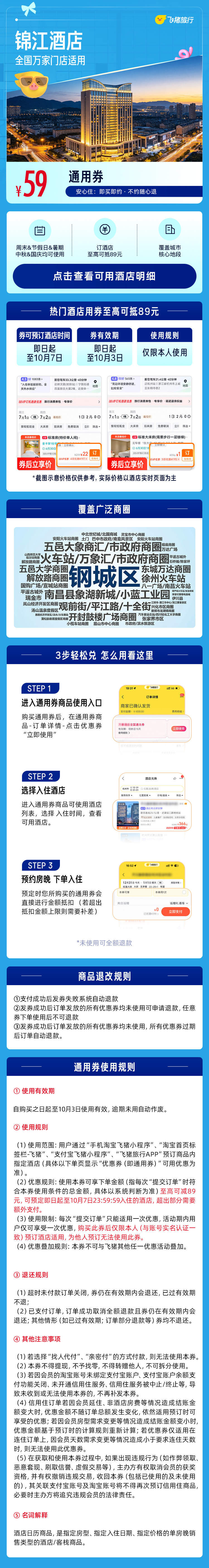锦江全国万店门店通用 59元起住1晚，暑期中秋国庆可用